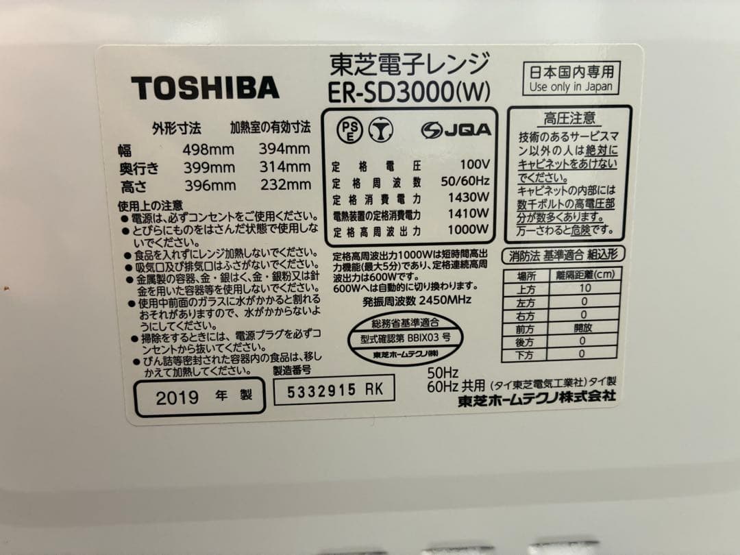 TOSHIBA ER-SD3000(W) オーブンレンジ　※ジャンク品、レンジ可