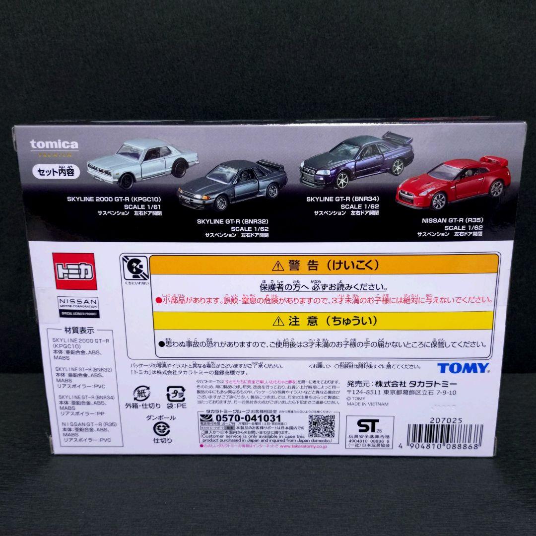 【未開封新品】トミカプレミアム GT-R 4MODELS Collection他