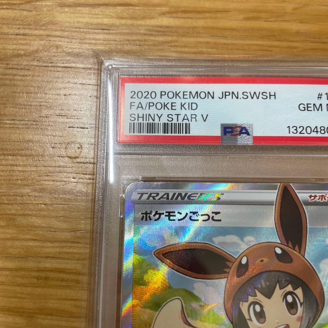 ポケモンごっこ　sr PSA10