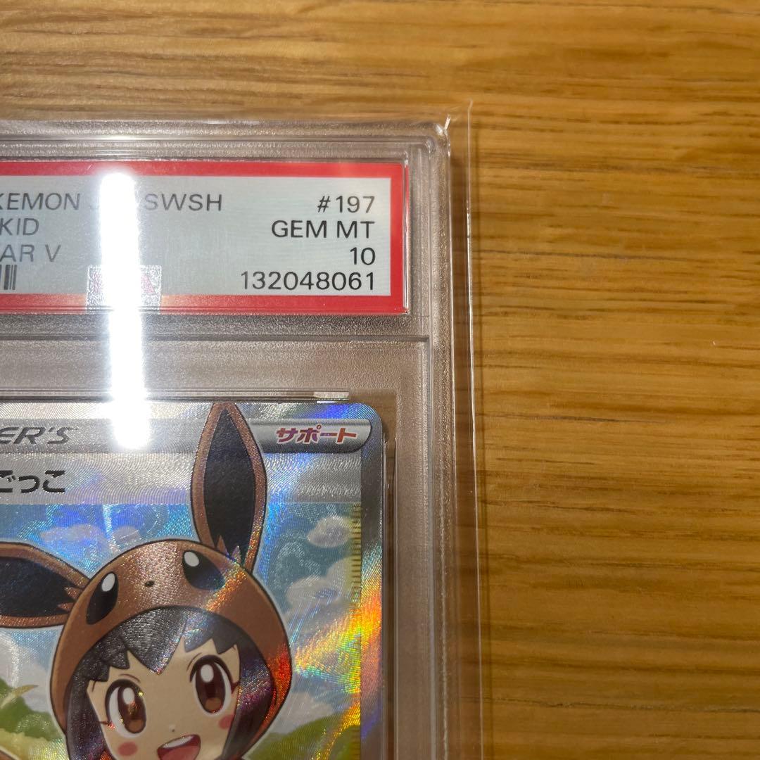 ポケモンごっこ　sr PSA10
