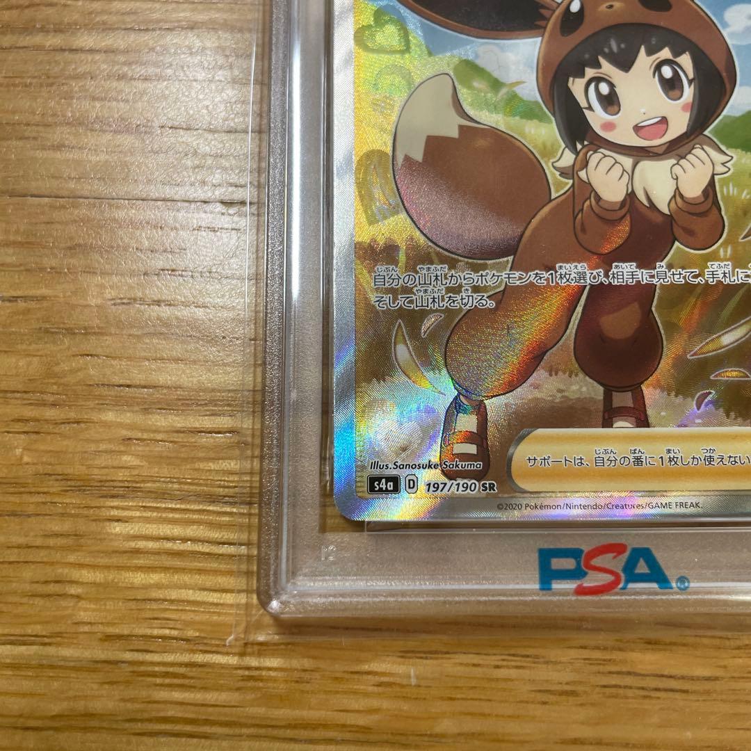ポケモンごっこ　sr PSA10