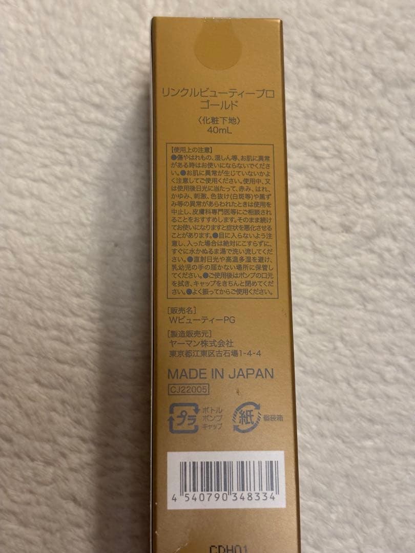 【新品未開封】ミーゼスパトレーナー MS-60N YA-MAN ◎特典付き