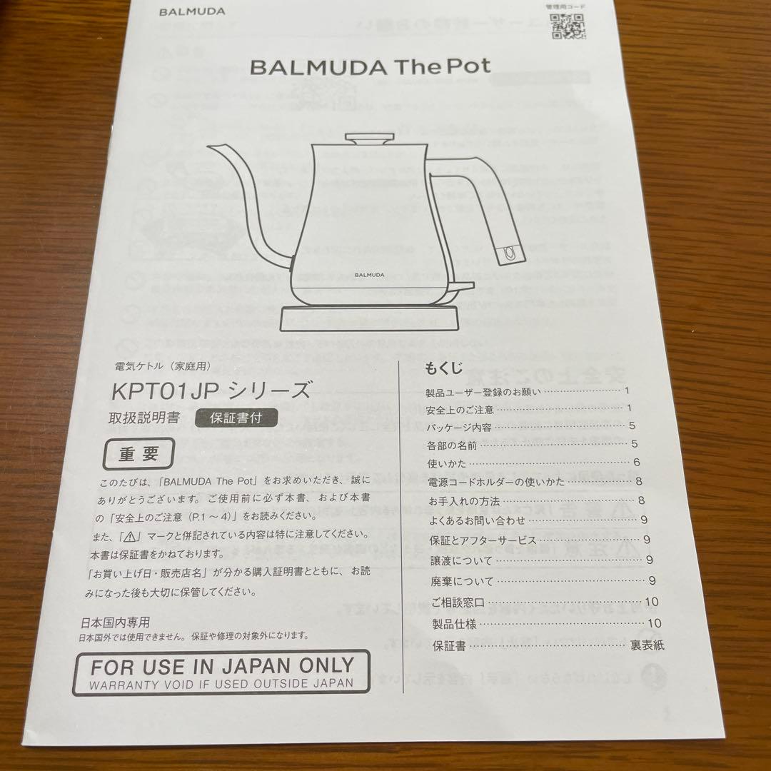 【新品未使用】BALMUDA The Pot KPT01JP-BK ブラック