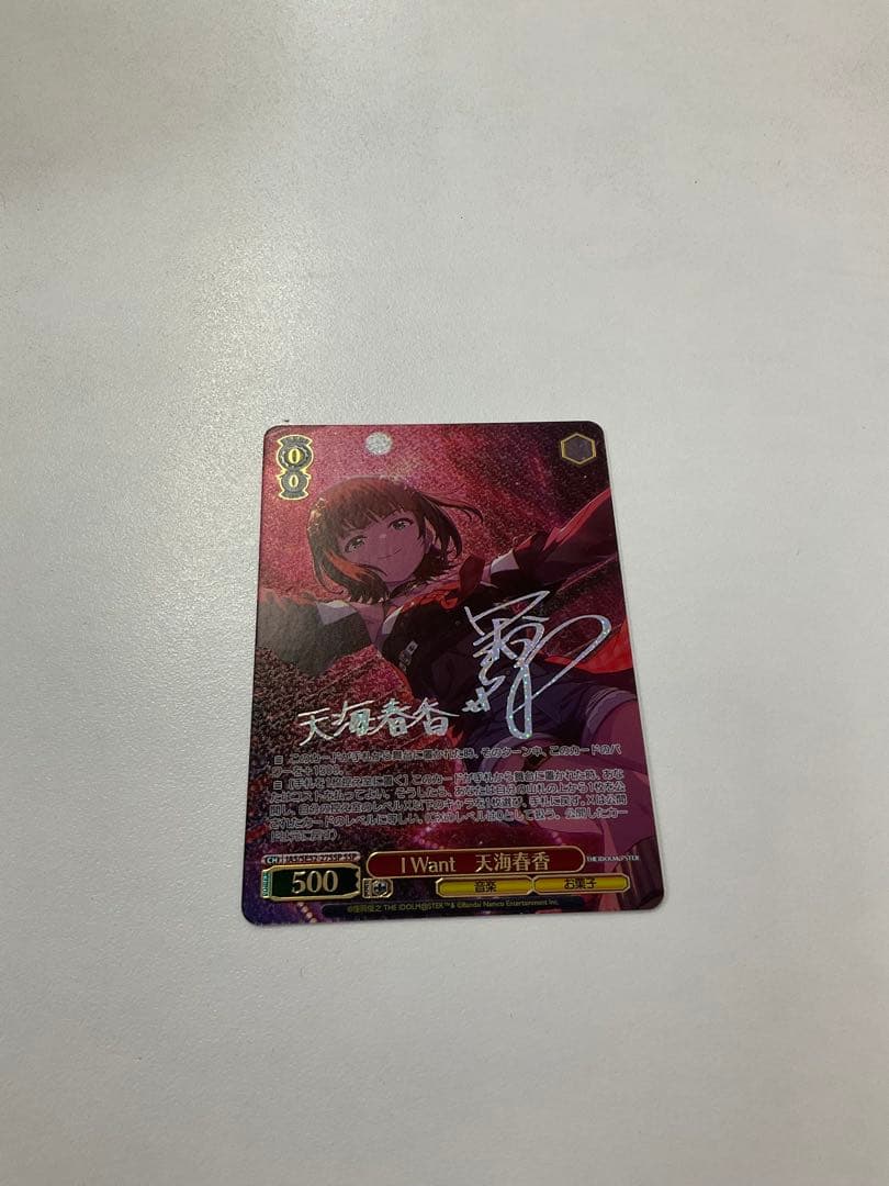 I Want 天海春香　SSP 2枚セット