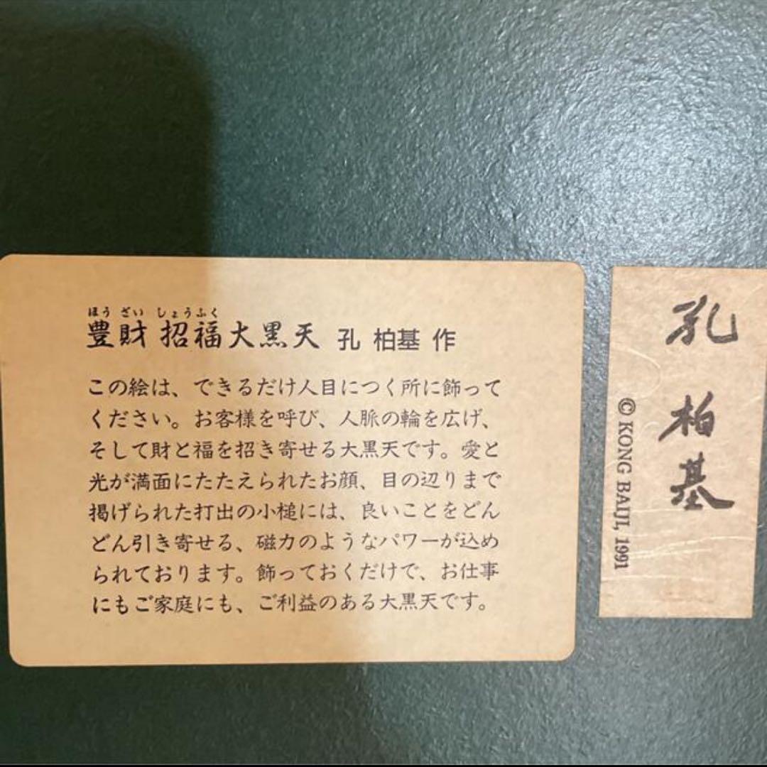 【孔柏基 】作 2点セット タリズマニックアート