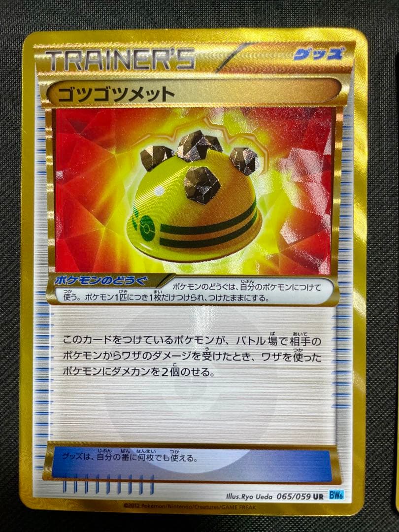 BW ランダムレシーバーUR ゴツゴツメットUR 2枚セット