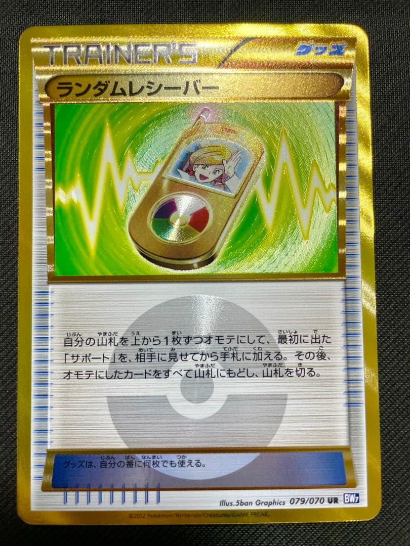 BW ランダムレシーバーUR ゴツゴツメットUR 2枚セット