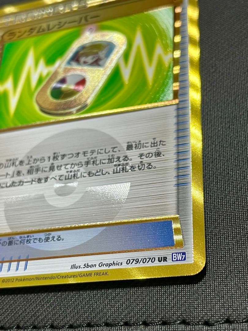 BW ランダムレシーバーUR ゴツゴツメットUR 2枚セット