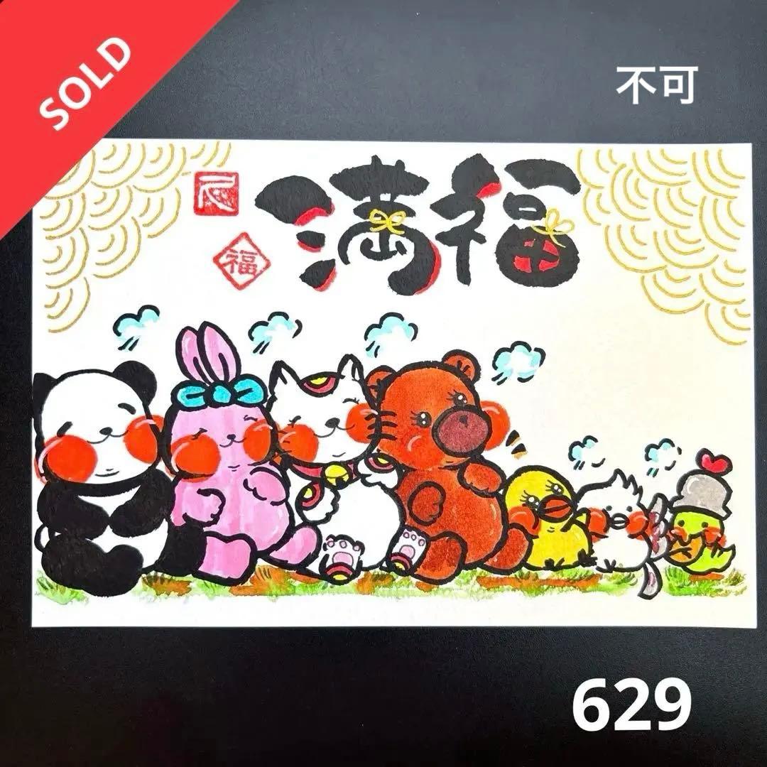 筆文字アート　629.満福