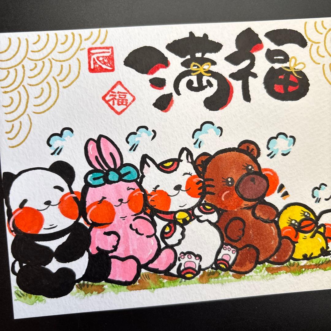 筆文字アート　629.満福