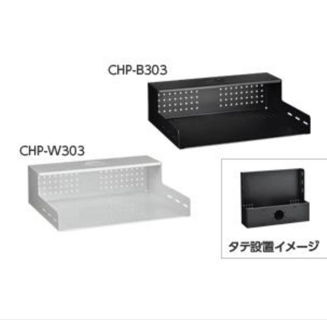 ☆新品未使用☆CHP-B303 ブラック テレビ周辺機器