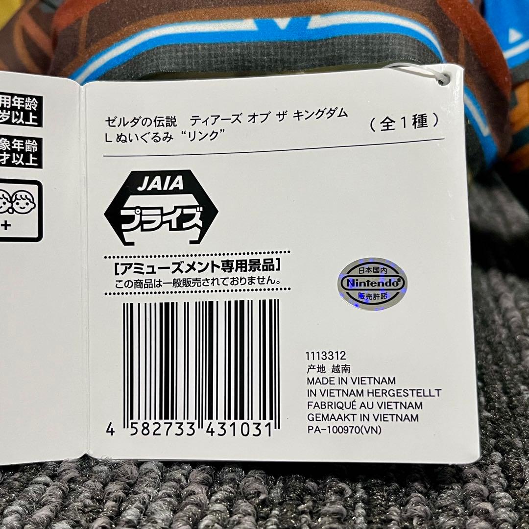 【3個セット】ゼルダの伝説 ティアーズオブザキングダム Lぬいぐるみ“リンク”