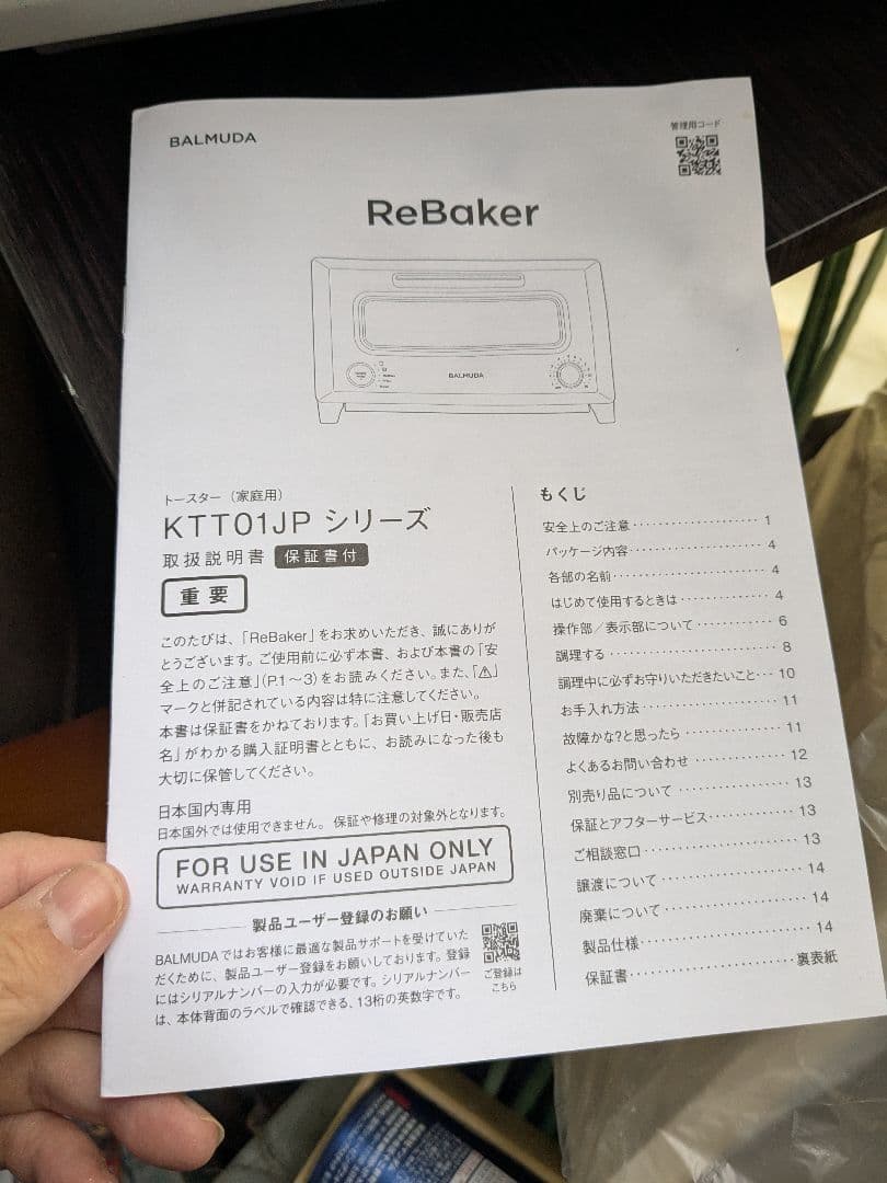 【美品】BALMUDA オーブントースターKTT01JPWH2025年製