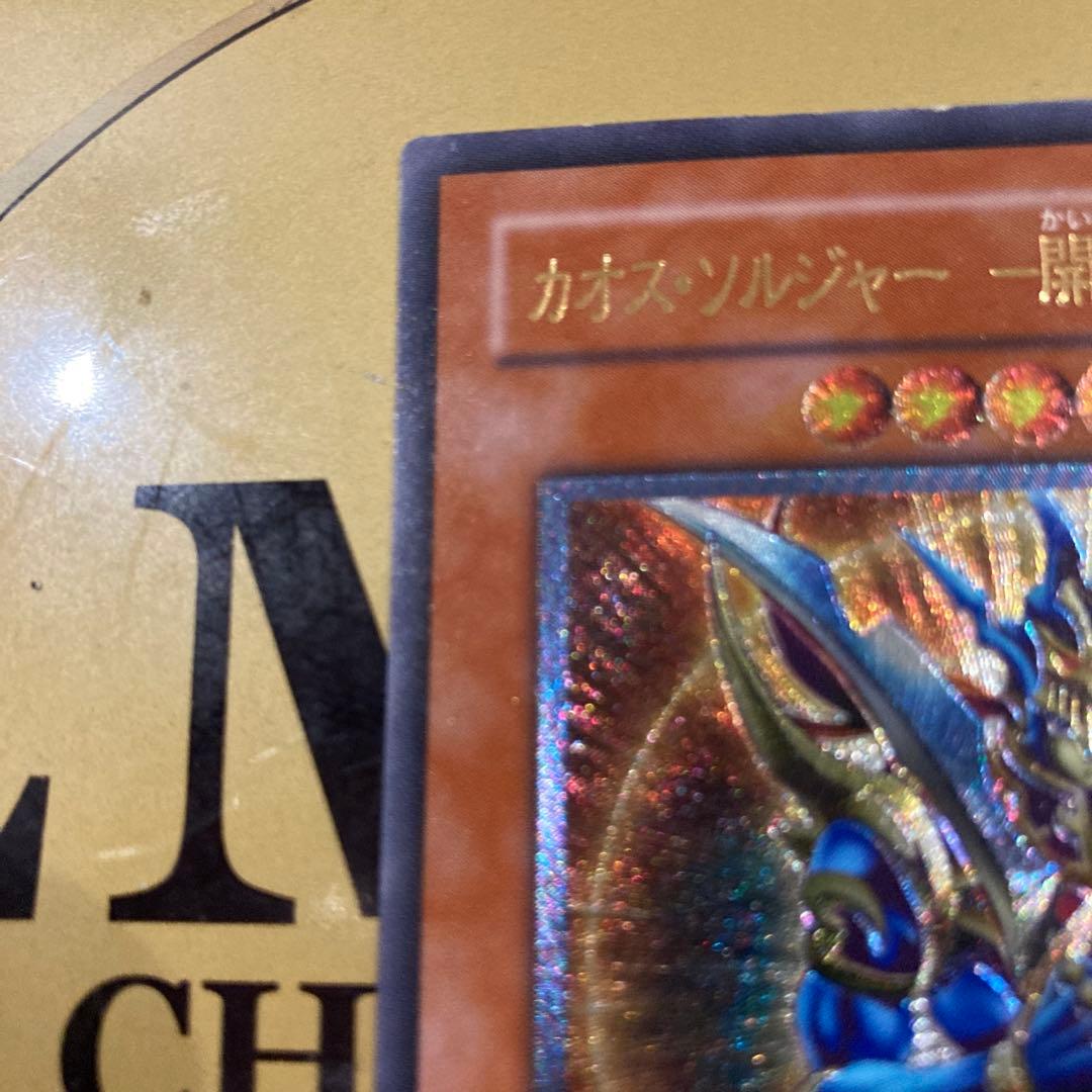 カオス・ソルジャー －開闢の使者－ レリーフ