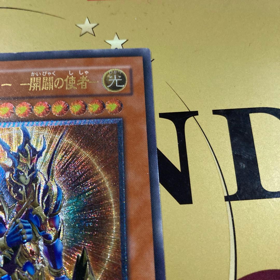 カオス・ソルジャー －開闢の使者－ レリーフ