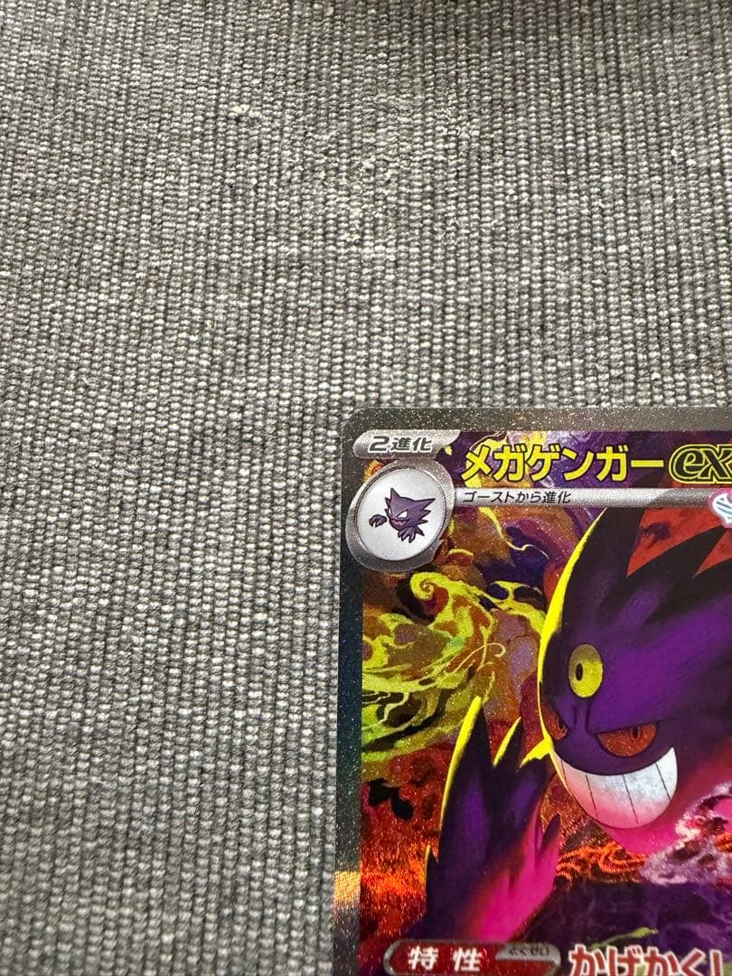 メガゲンガーex sar ポケモンカード MEGAドリームex M2a