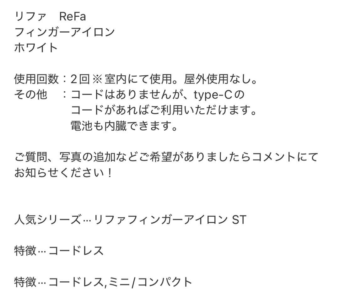 め　ReFa BEAUTECH FINGER IRON