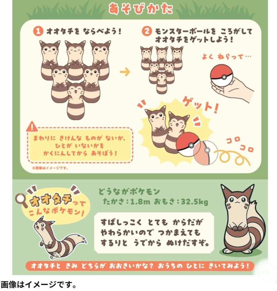 ポケモン★♥オオタチ♥★ねらって!オオタチ ゲット★ポケモンセンター