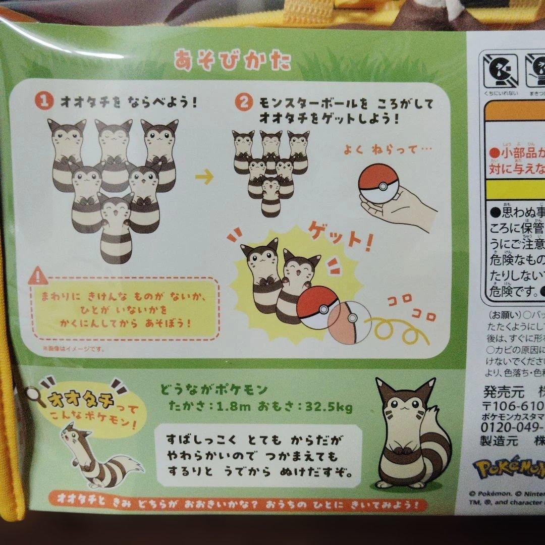 ポケモン★♥オオタチ♥★ねらって!オオタチ ゲット★ポケモンセンター