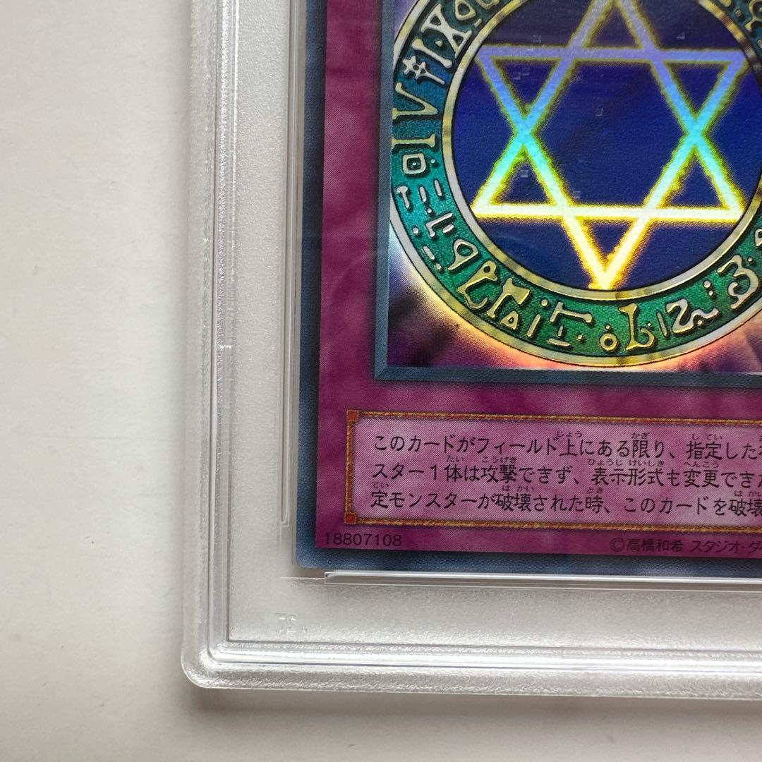 遊戯王 六芒星の呪縛 ウルトラレア PSA10