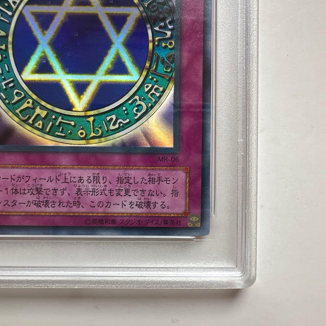 遊戯王 六芒星の呪縛 ウルトラレア PSA10