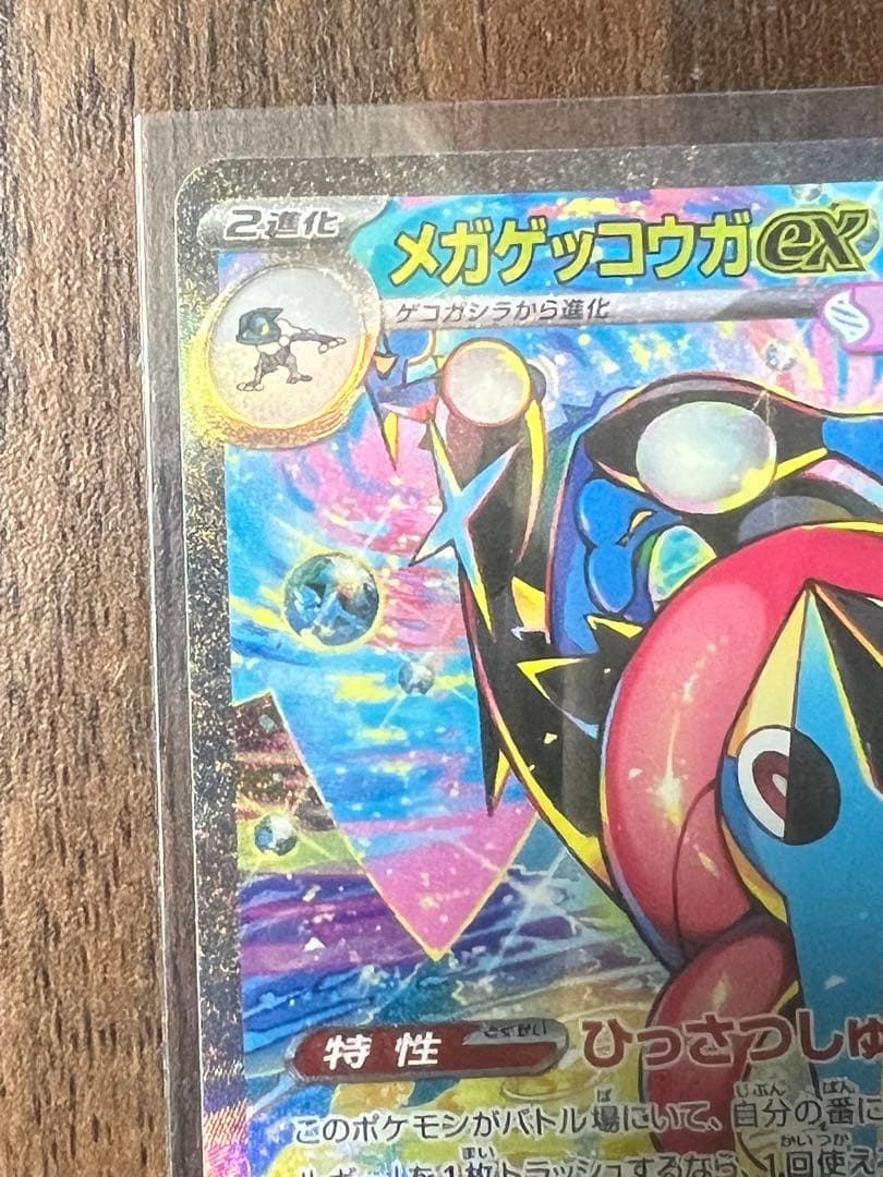 メガゲッコウガex SAR [M4 114/083]「ニンジャスピナー］