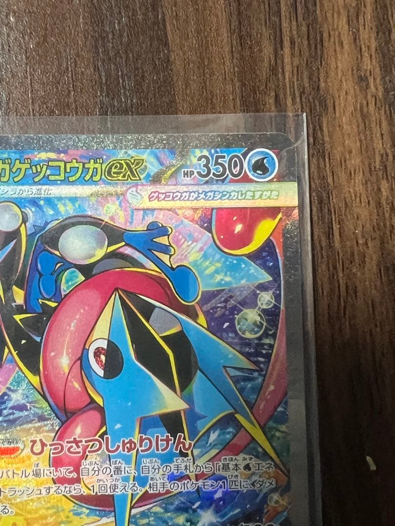 メガゲッコウガex SAR [M4 114/083]「ニンジャスピナー］