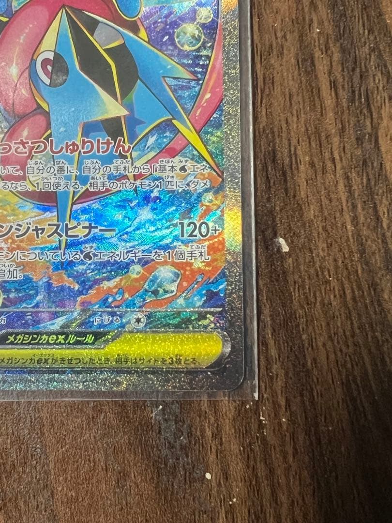 メガゲッコウガex SAR [M4 114/083]「ニンジャスピナー］