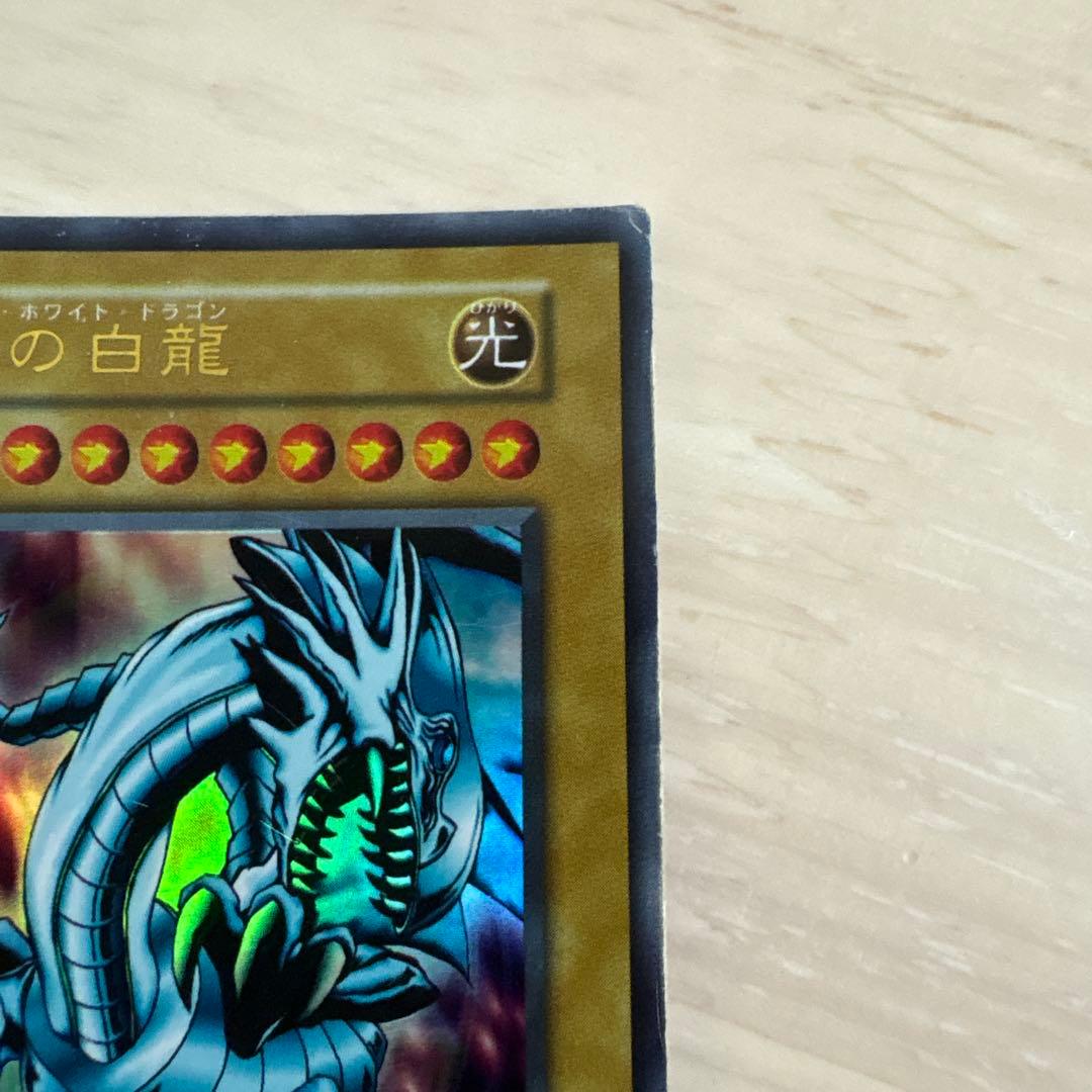 遊戯王カード 青眼の白龍　ブルーアイズホワイトドラゴン