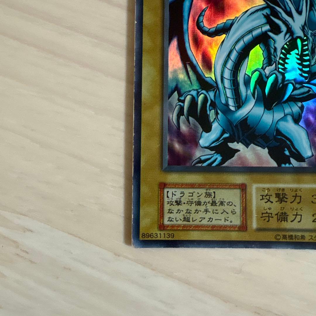 遊戯王カード 青眼の白龍　ブルーアイズホワイトドラゴン