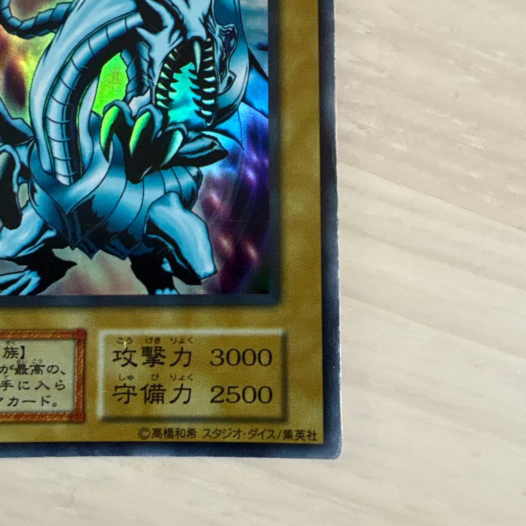 遊戯王カード 青眼の白龍　ブルーアイズホワイトドラゴン