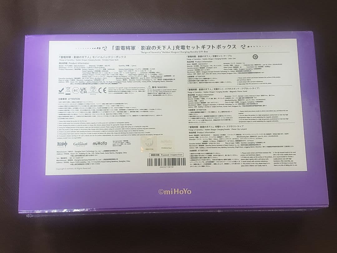 原神　「雷電将軍・影寂の天下人」 モバイルバッテリーボックス