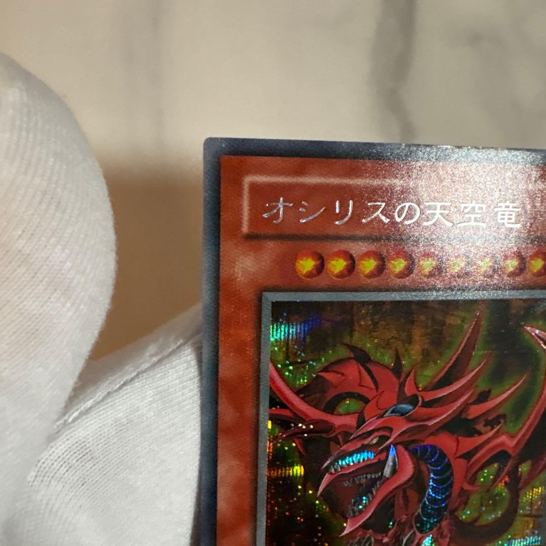 ★三幻神★オシリスの天空竜、オベリスクの巨神兵、ラーの翼神竜　シークレットレア