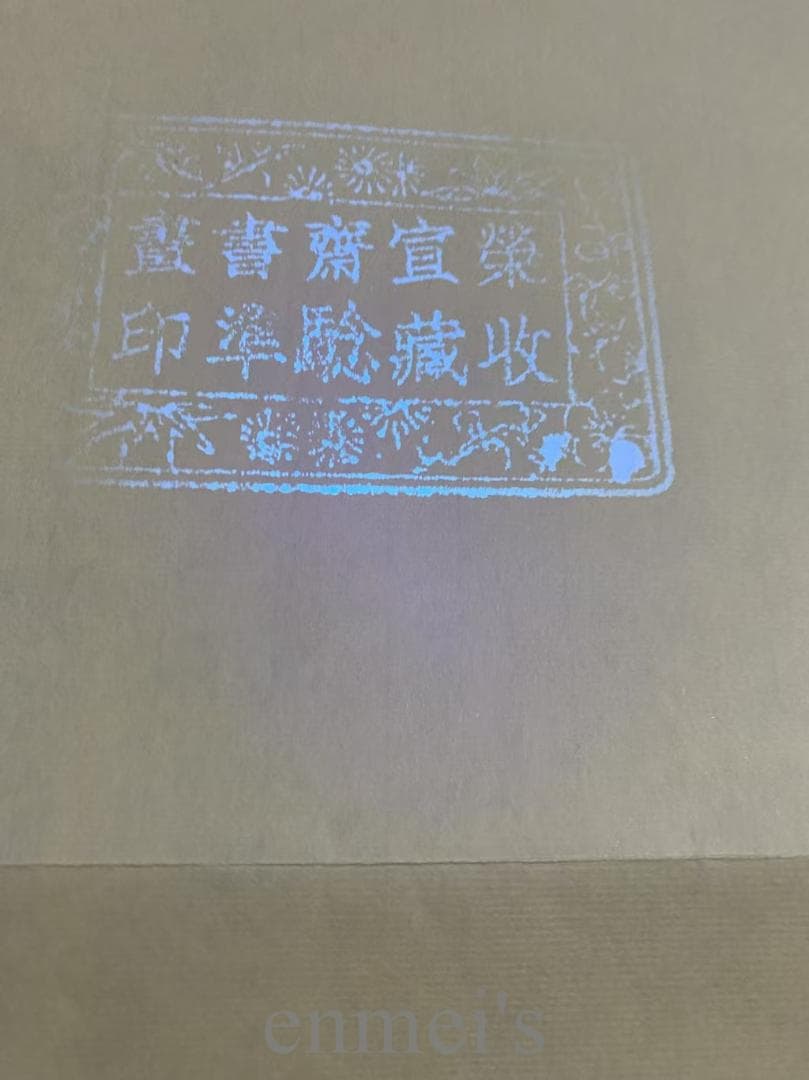 中国古美術『斉白石様式 山水図』宣紙画芯 模写 水墨画 肉筆 書画 旧蔵 古玩