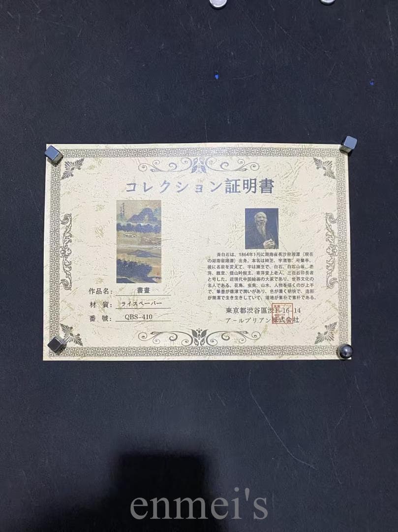 中国古美術『斉白石様式 山水図』宣紙画芯 模写 水墨画 肉筆 書画 旧蔵 古玩