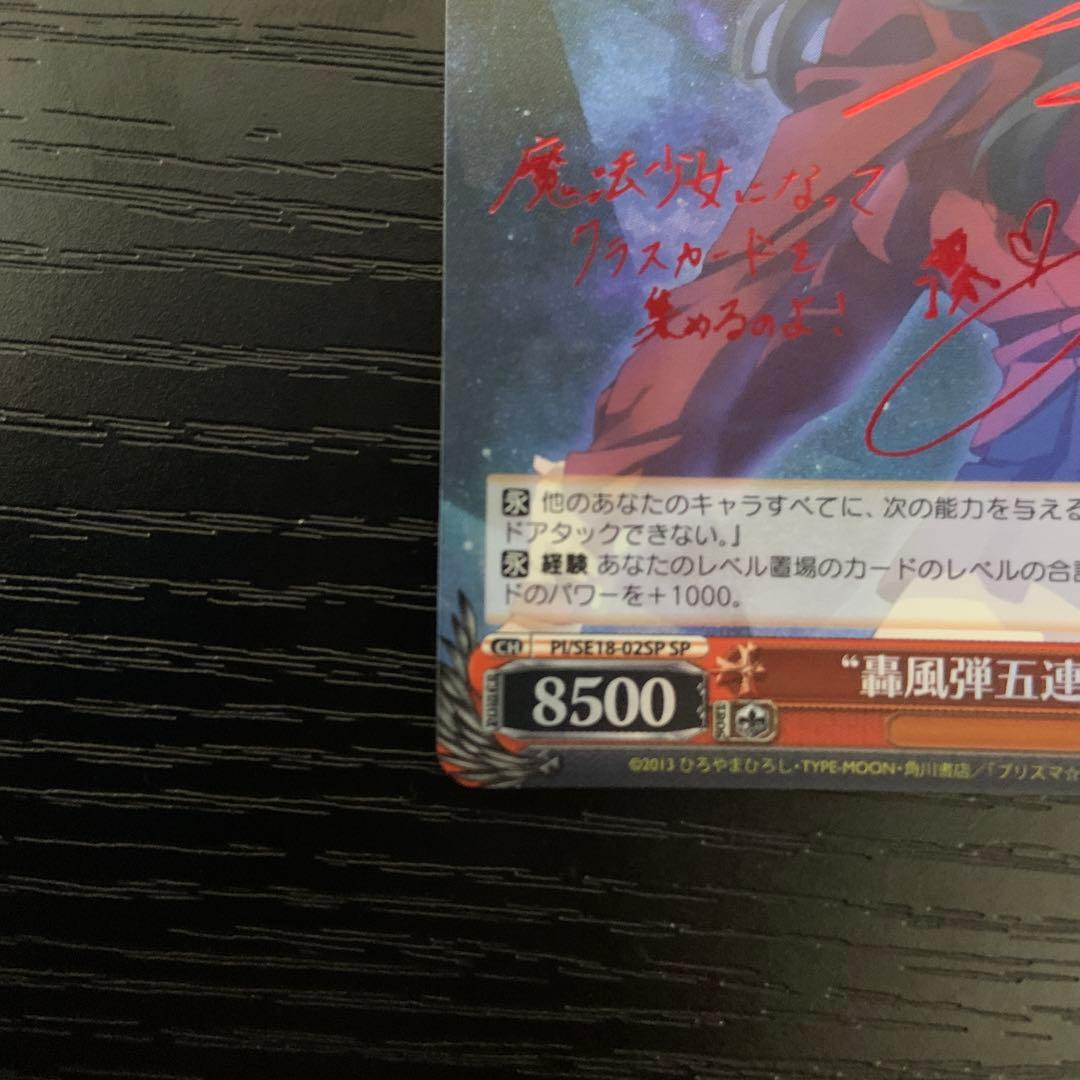 ヴァイスシュヴァルツ sp ″轟風弾五連″ 凛