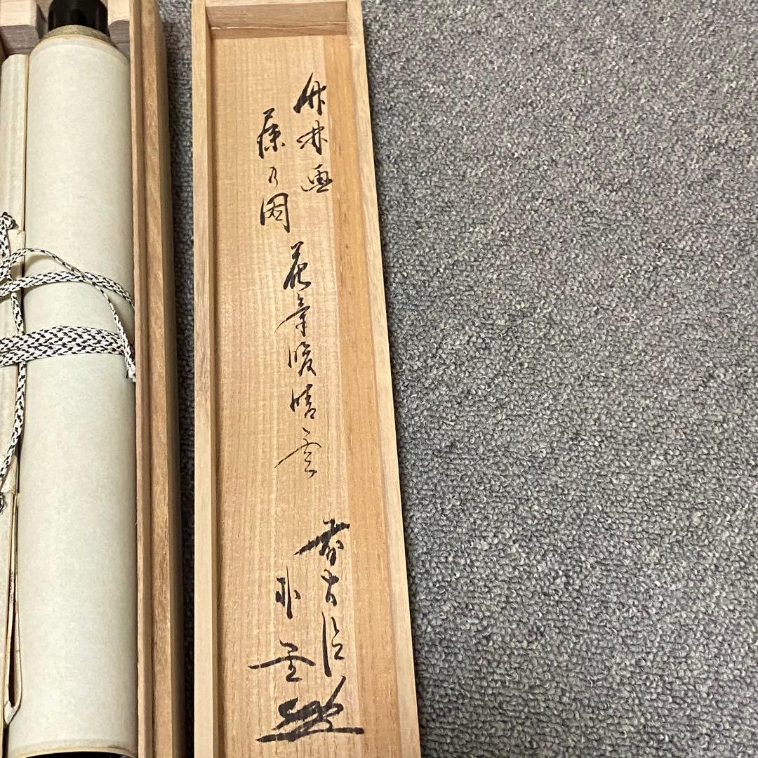 掛軸　佐藤朴堂老師　「花気暖晴雲」　藤の図