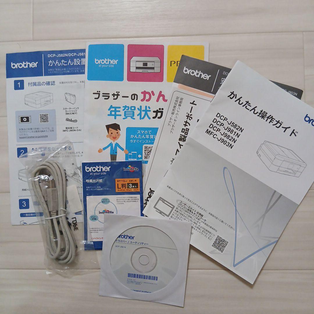 brother DCP-J981N インクジェットプリンター