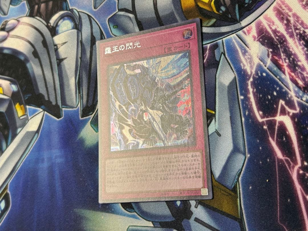 遊戯王 霆王の閃光 ドミナス スパーク　シークレット