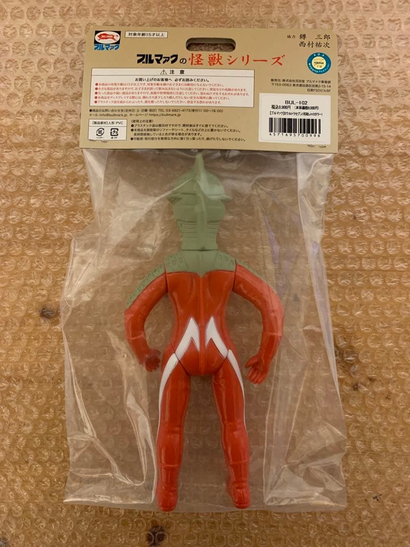 ブルマァク 怪獣シリーズ Sウルトラセブン （昭和レトロカラー）