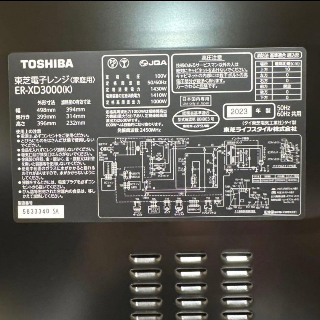 訳あり TOSHIBA2023年製 過熱水蒸気オーブンレンジ 石窯ドーム 30L