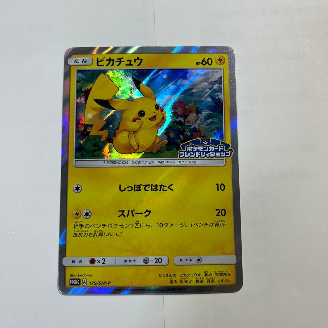 ピカチュウ PROMO SM-Pプロモカード 179/SM-P
