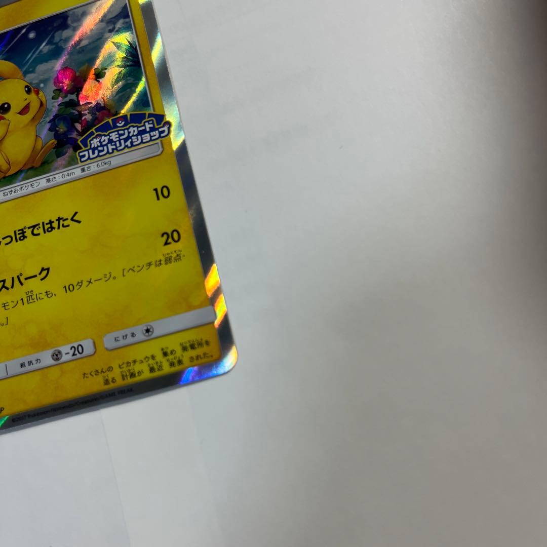 ピカチュウ PROMO SM-Pプロモカード 179/SM-P