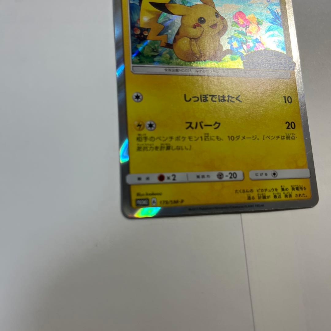 ピカチュウ PROMO SM-Pプロモカード 179/SM-P