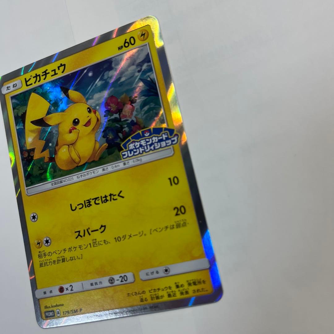 ピカチュウ PROMO SM-Pプロモカード 179/SM-P