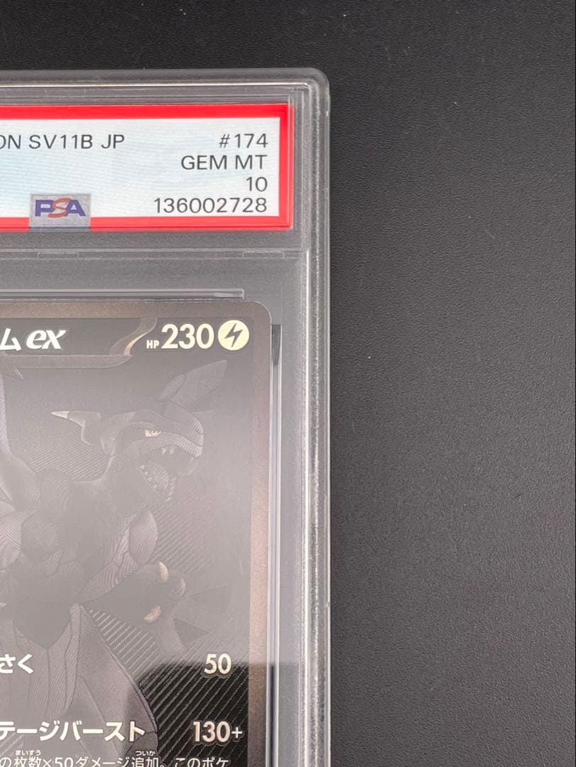 【鑑定品】 PSA10 ゼクロムex I sv11B 174/086 BWR