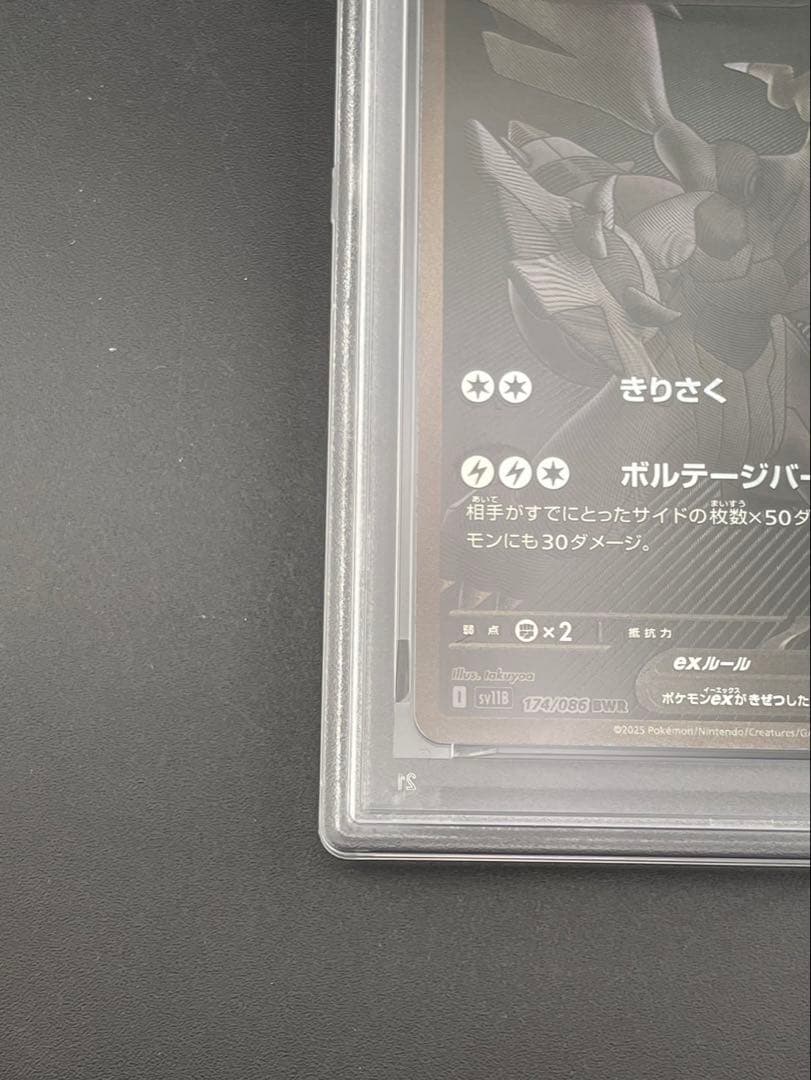【鑑定品】 PSA10 ゼクロムex I sv11B 174/086 BWR