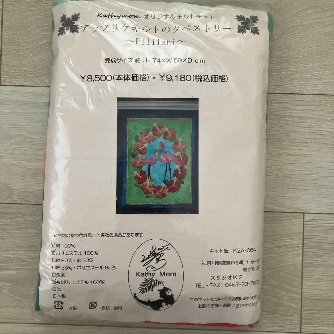 キャシーマム　キット　Pililaniのタペストリー　ハワイアンキルト