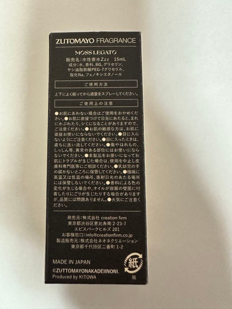 ずとまよMOSS LEGATO (15ml) (KITOWA)