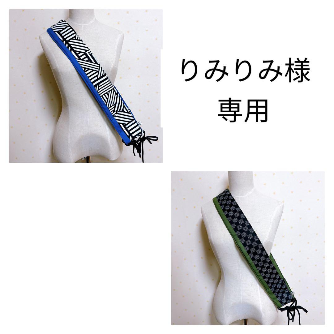 りみりみ様オーダー担ぎ桶ストラップ